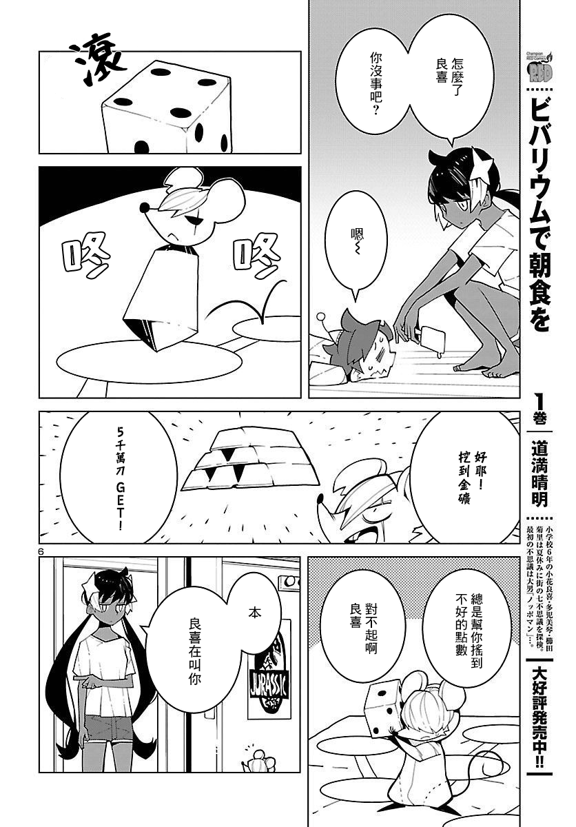 生态箱中吃早餐 第27话 第6页