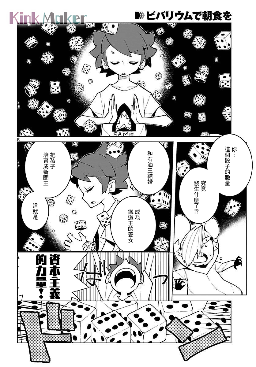 生态箱中吃早餐 第27话 第8页
