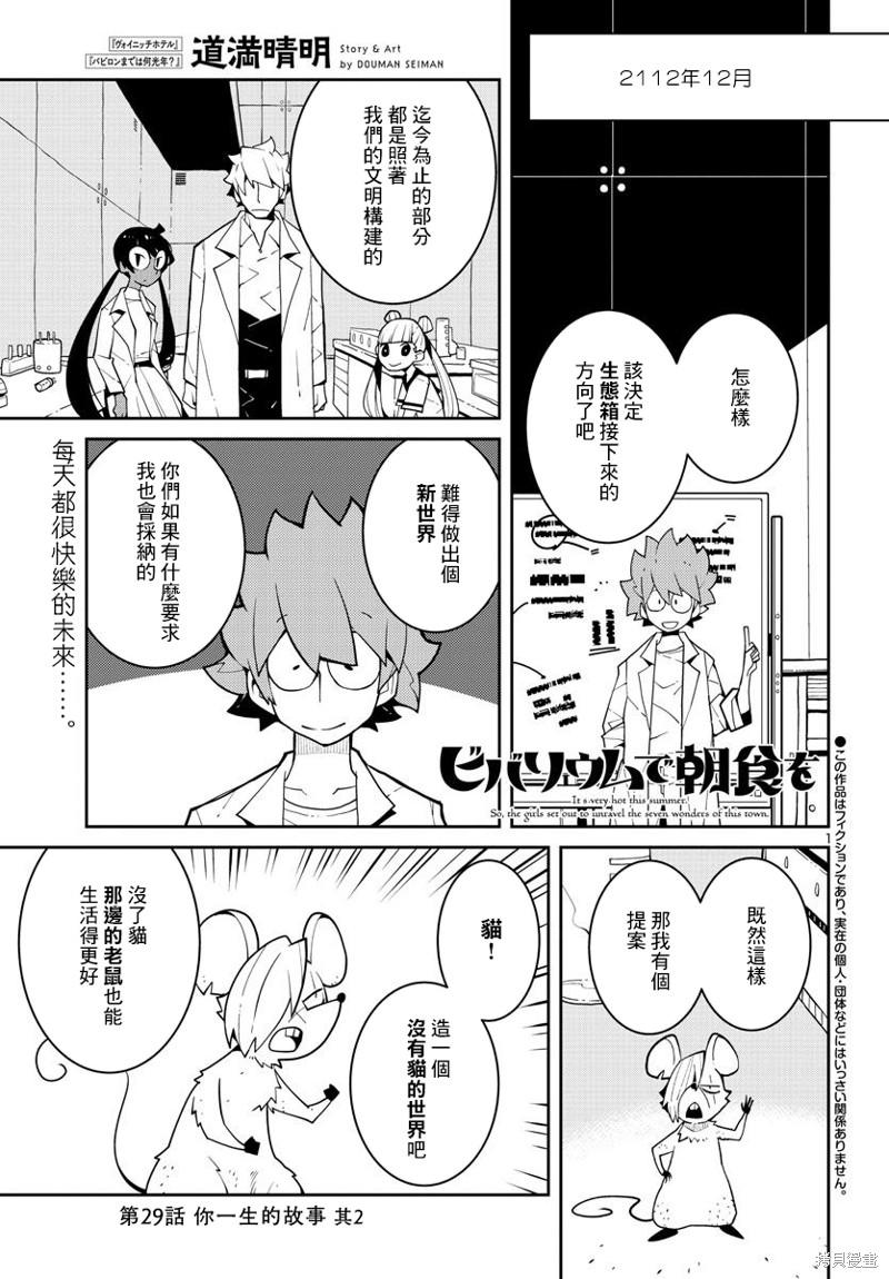 生态箱中吃早餐 第29话 第1页