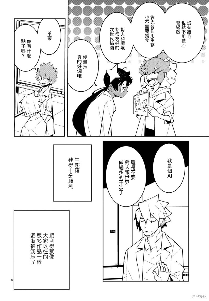 生态箱中吃早餐 第29话 第4页