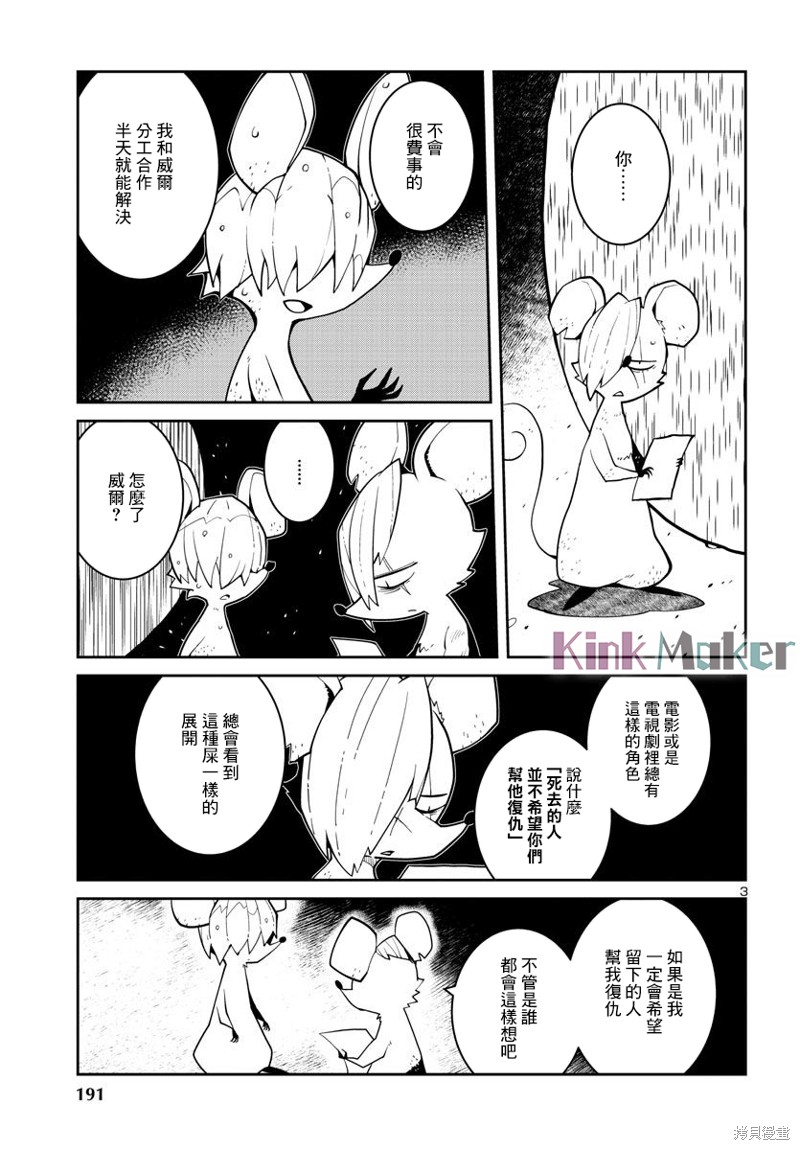 生态箱中吃早餐 第30话 第3页
