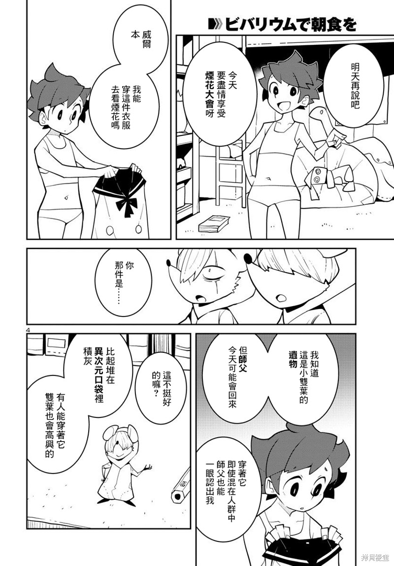 生态箱中吃早餐 第31话 第4页