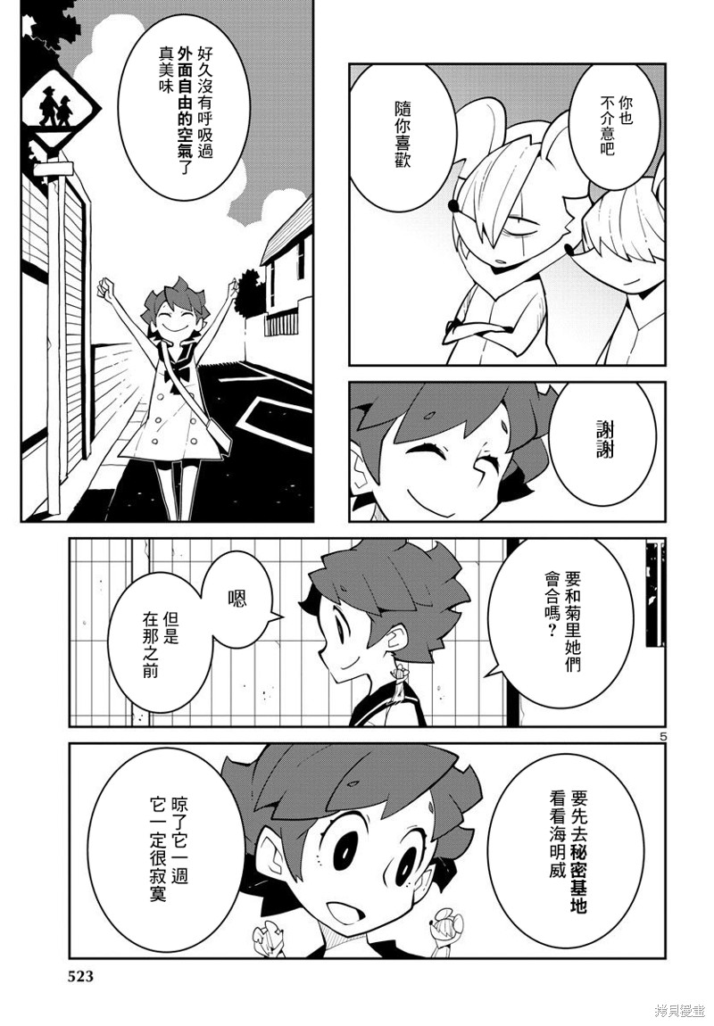 生态箱中吃早餐 第31话 第5页