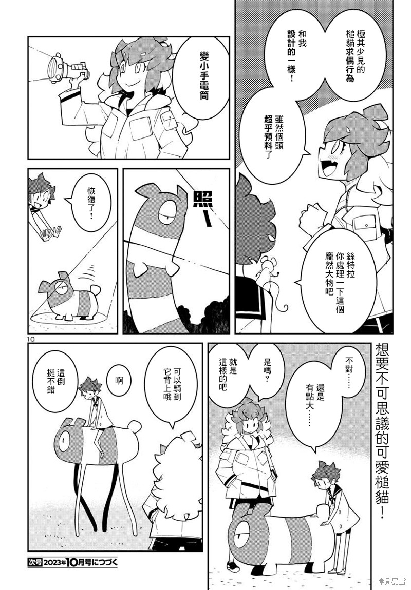生态箱中吃早餐 第31话 第10页