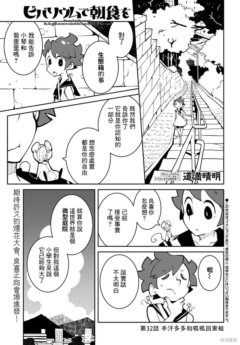 生态箱中吃早餐 第32话 第1页