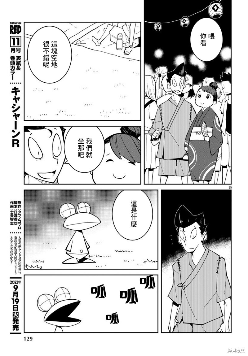 生态箱中吃早餐 第32话 第9页