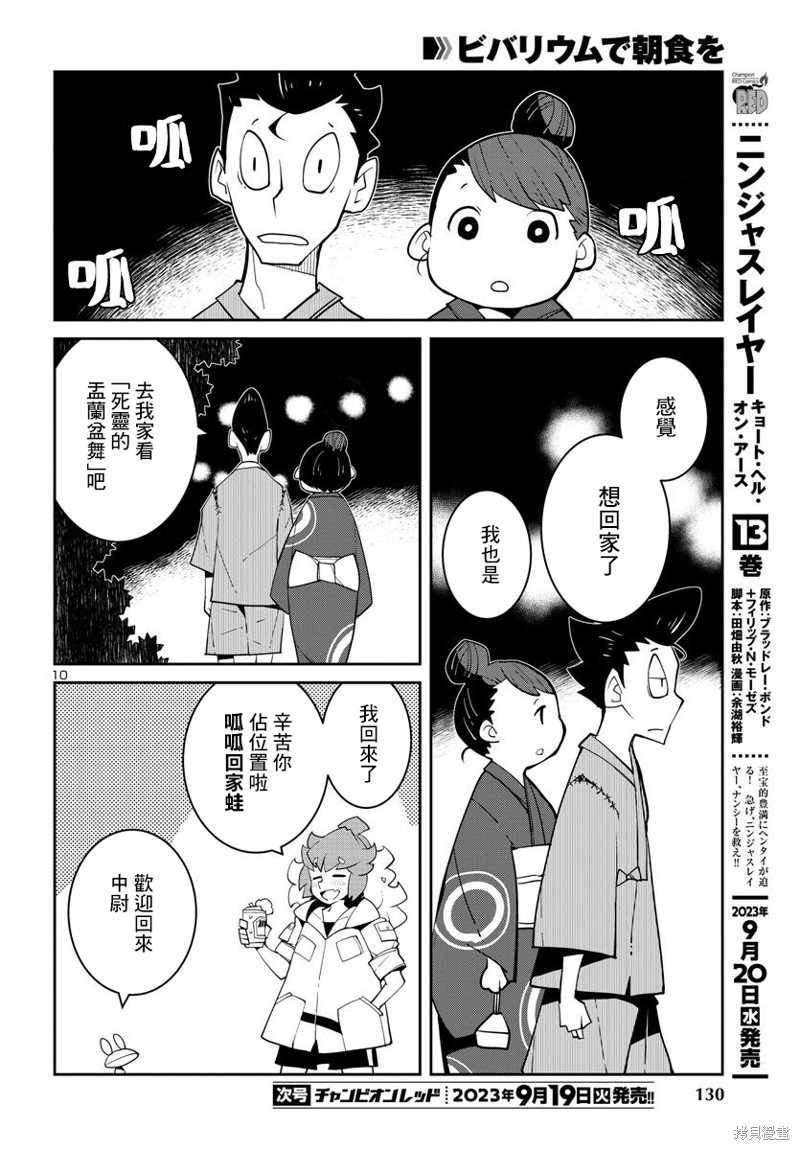 生态箱中吃早餐 第32话 第10页
