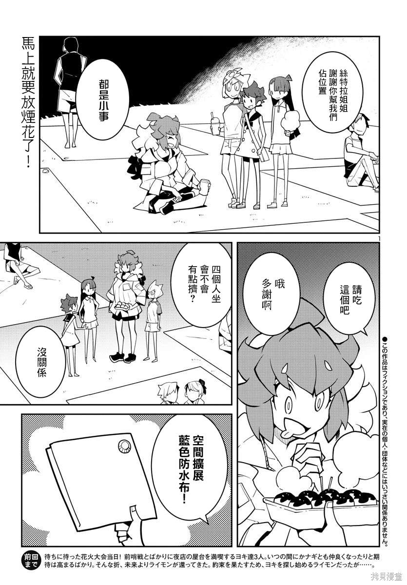 生态箱中吃早餐 第33话 第2页