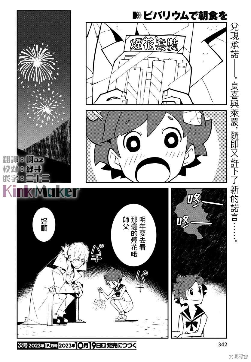 生态箱中吃早餐 第33话 第13页