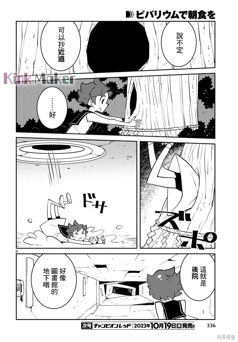 生态箱中吃早餐 第33话 第7页