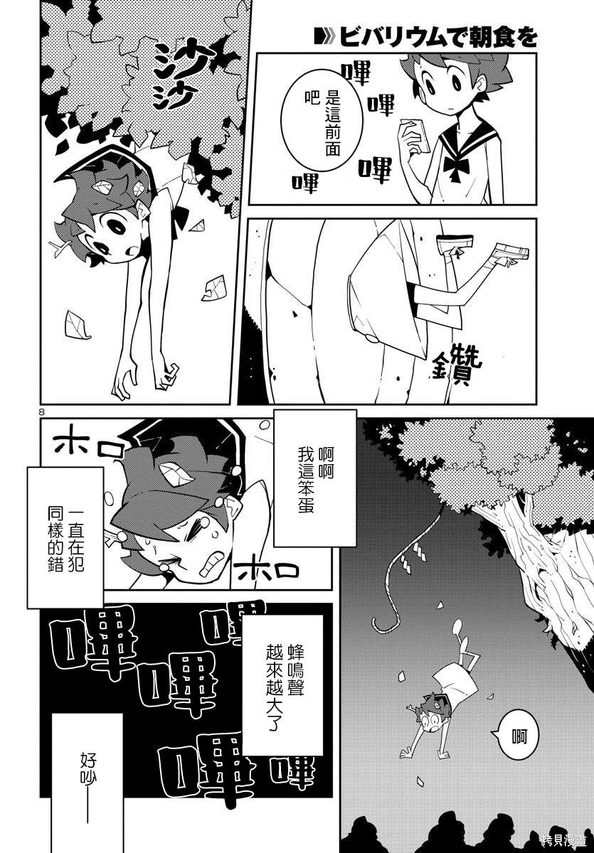 生态箱中吃早餐 第33话 第9页