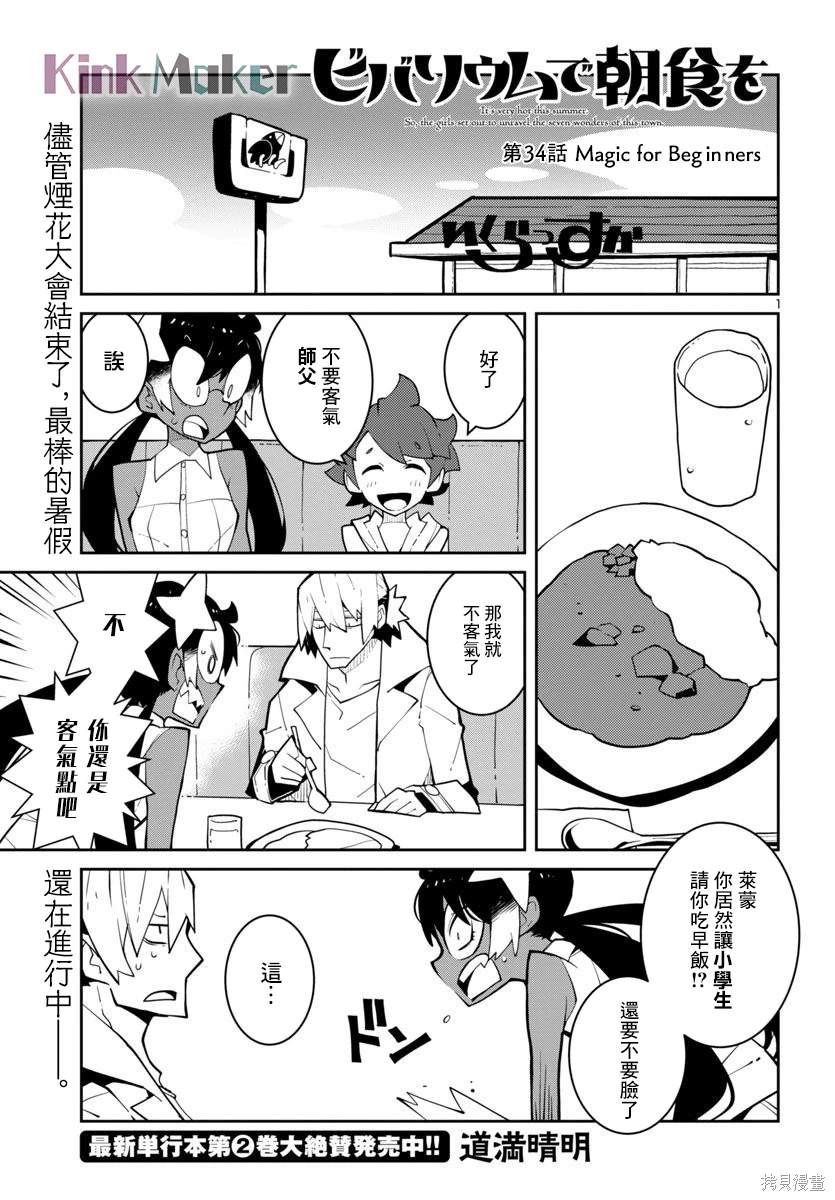 生态箱中吃早餐 第34话 第1页