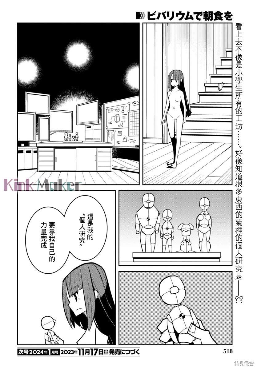 生态箱中吃早餐 第34话 第12页
