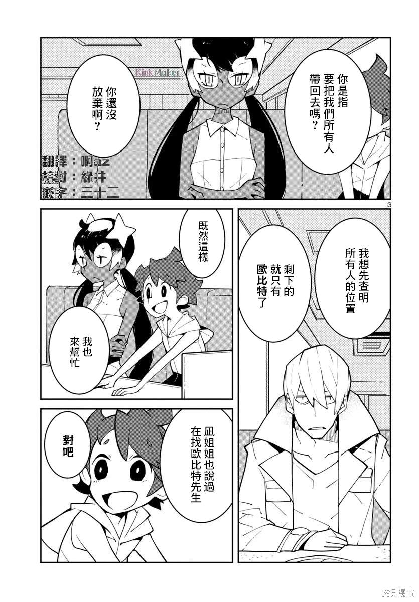 生态箱中吃早餐 第34话 第3页