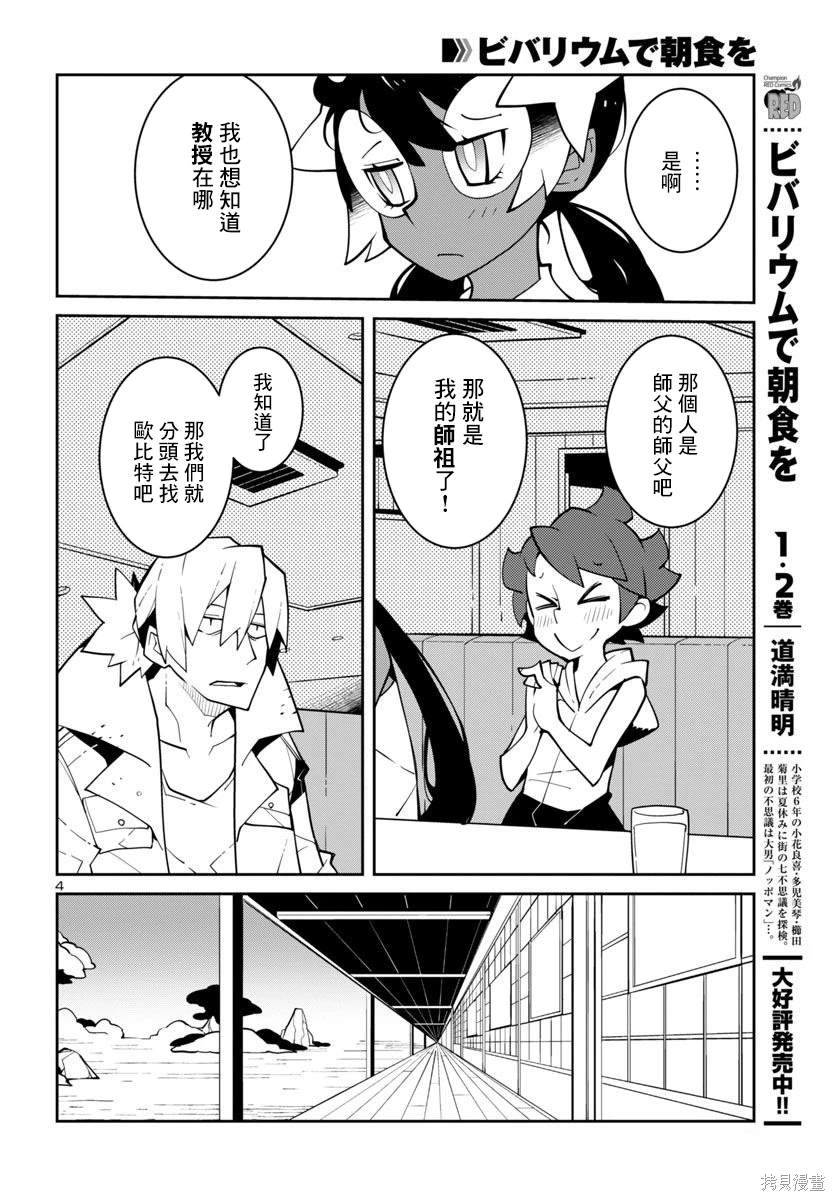 生态箱中吃早餐 第34话 第4页