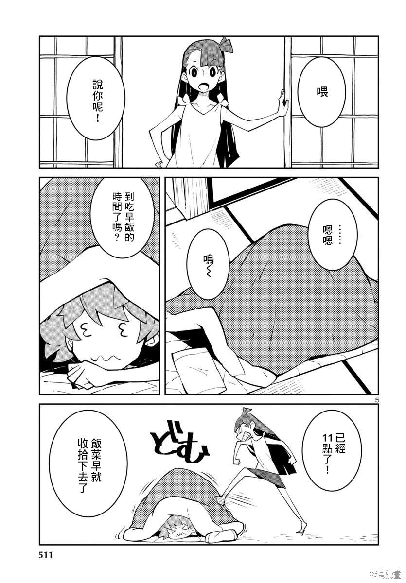 生态箱中吃早餐 第34话 第5页