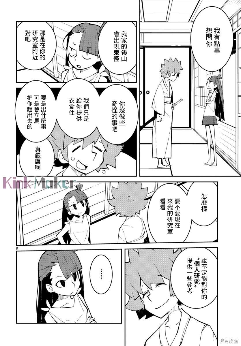 生态箱中吃早餐 第34话 第6页
