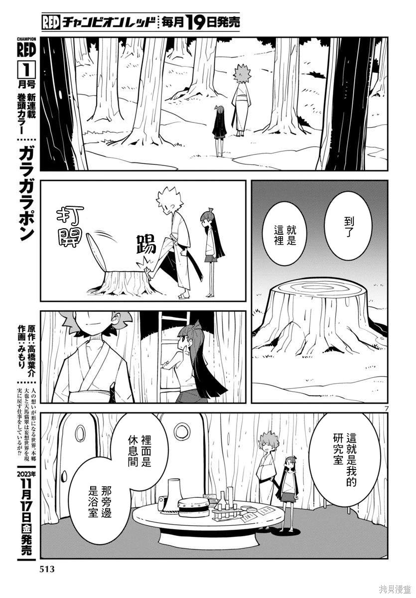生态箱中吃早餐 第34话 第7页