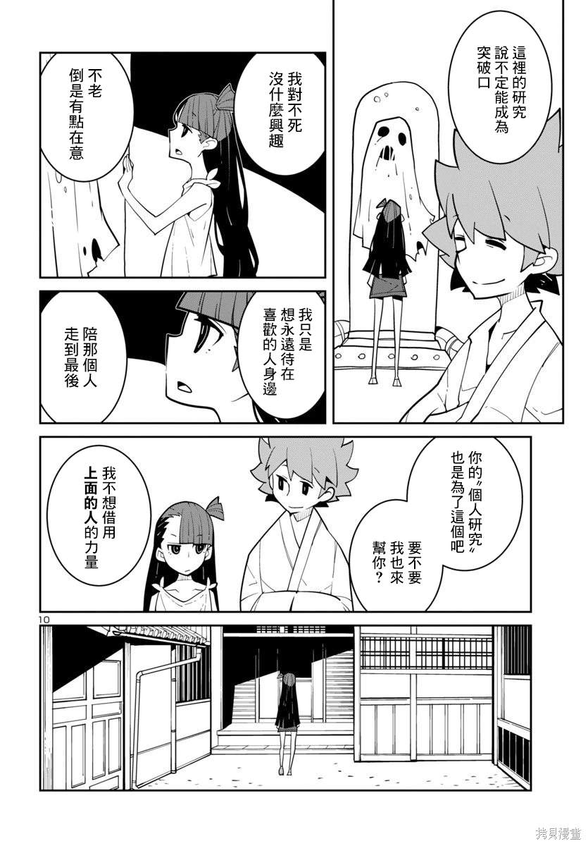 生态箱中吃早餐 第34话 第10页