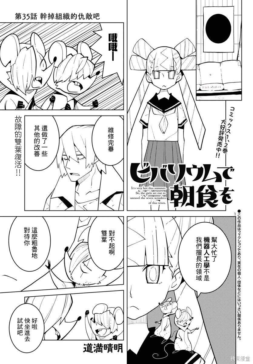 生态箱中吃早餐 第35话 第1页