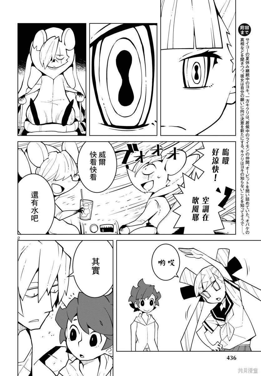 生态箱中吃早餐 第35话 第2页