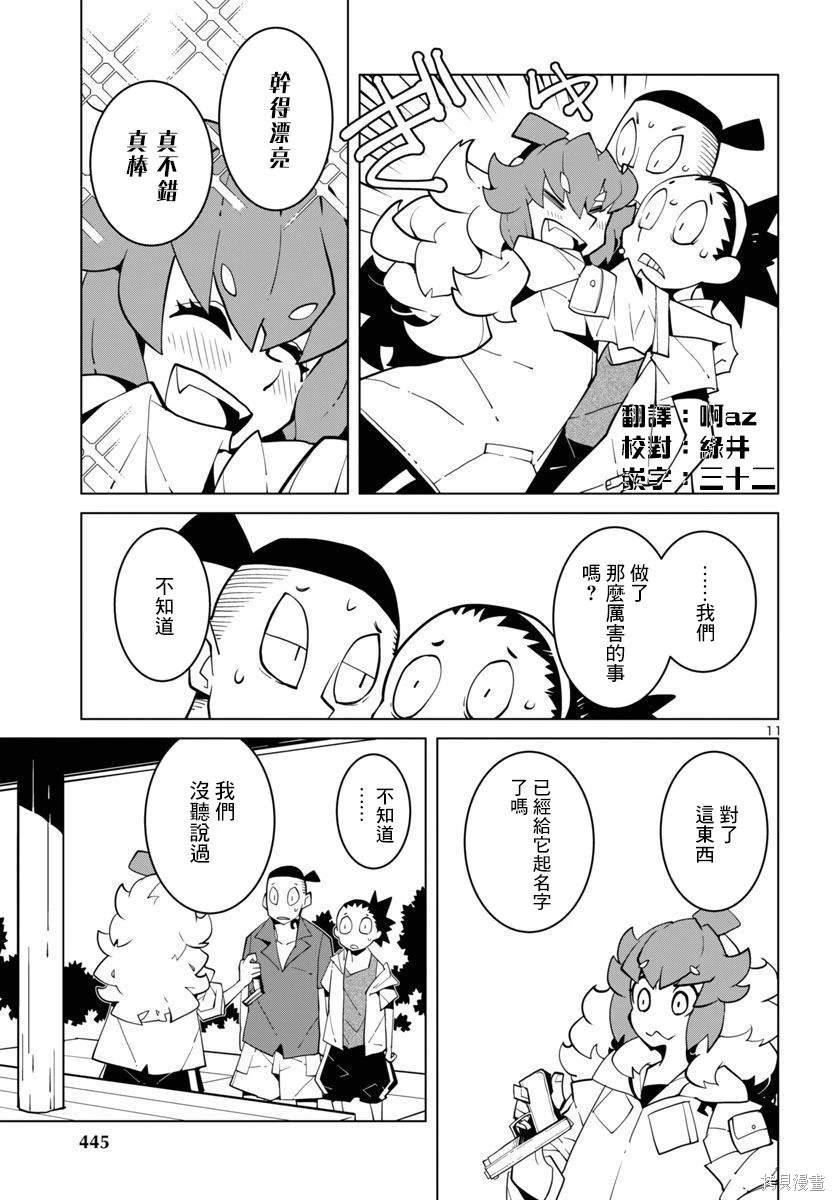生态箱中吃早餐 第35话 第11页