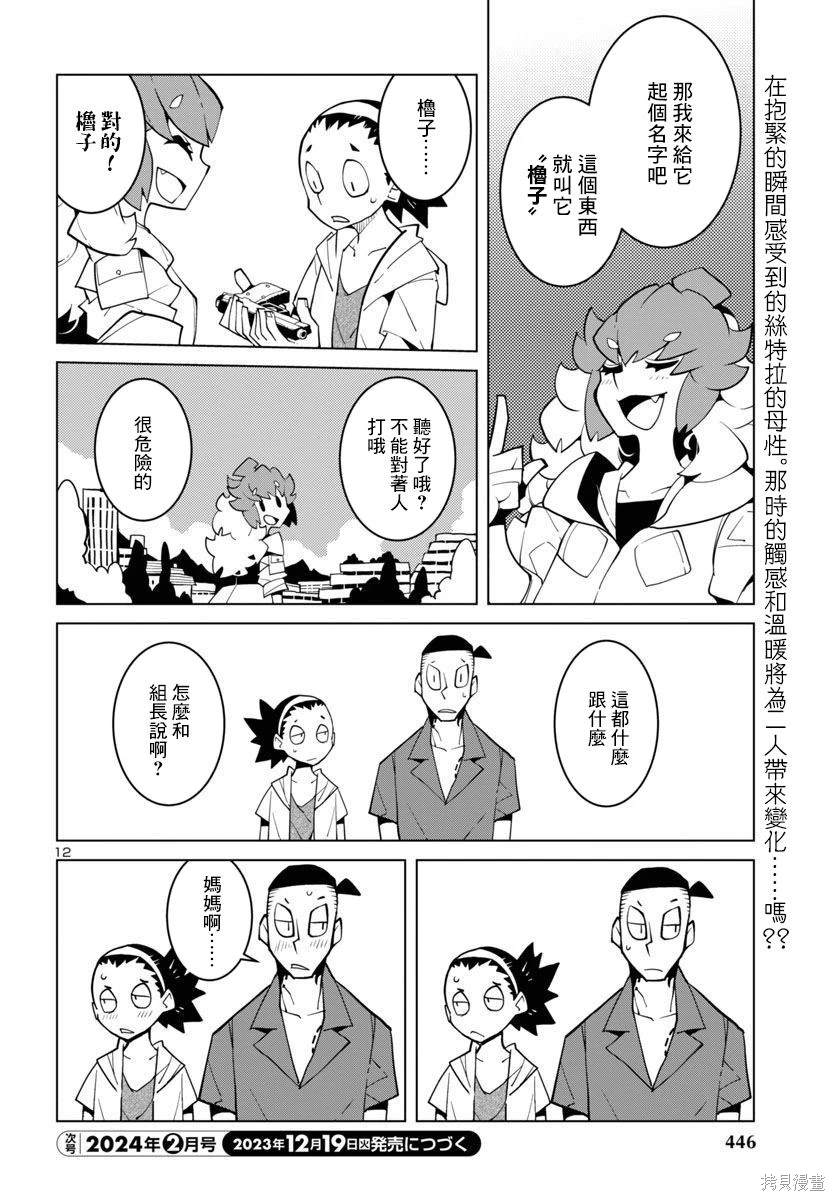 生态箱中吃早餐 第35话 第12页