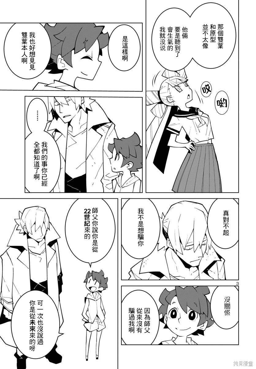 生态箱中吃早餐 第35话 第3页