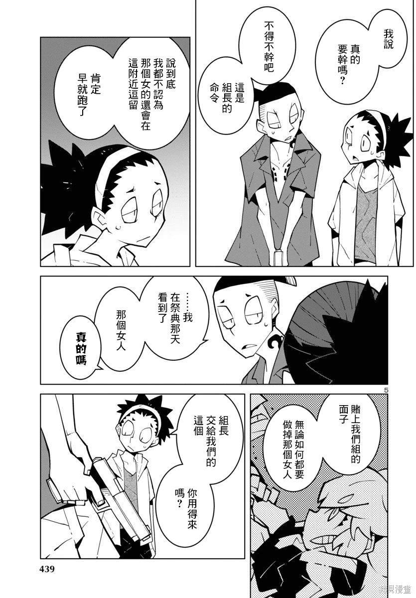 生态箱中吃早餐 第35话 第5页