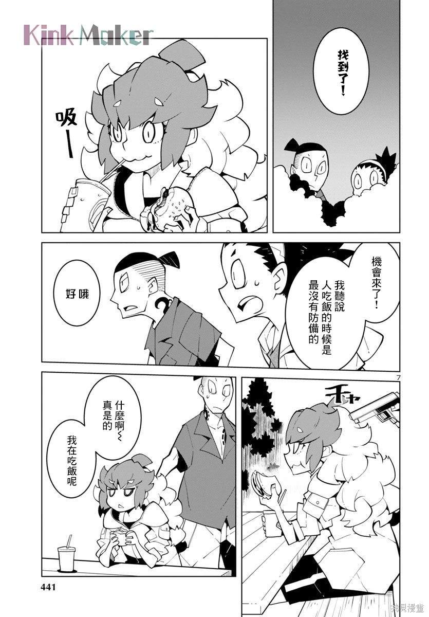 生态箱中吃早餐 第35话 第7页