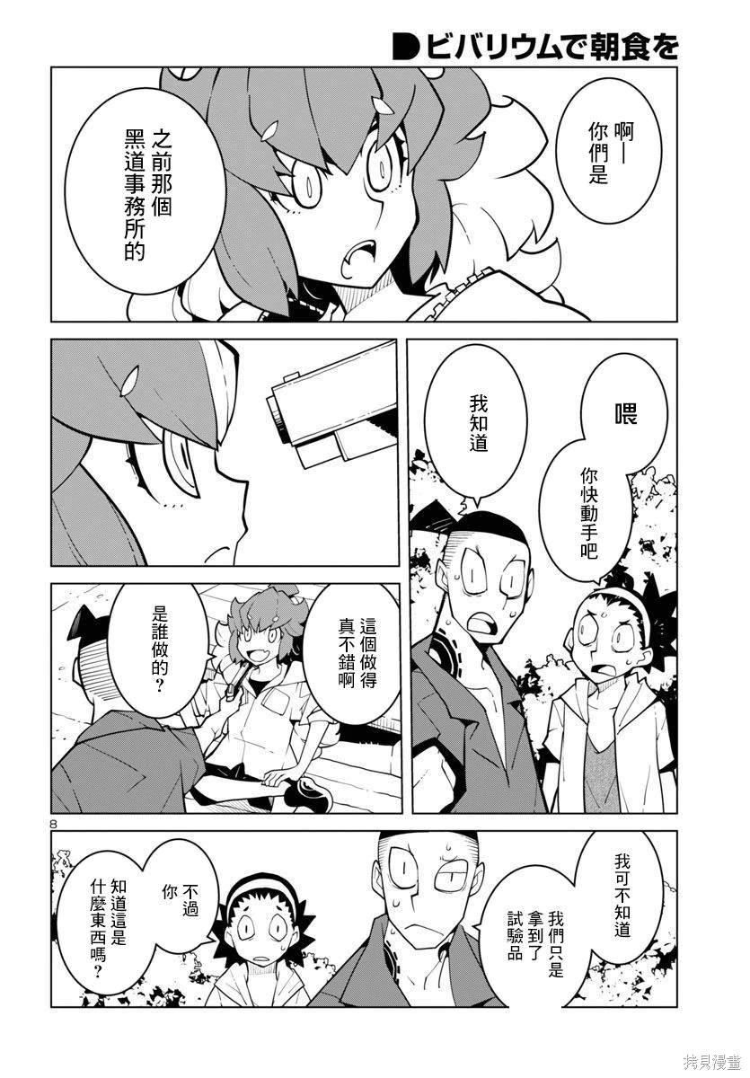 生态箱中吃早餐 第35话 第8页