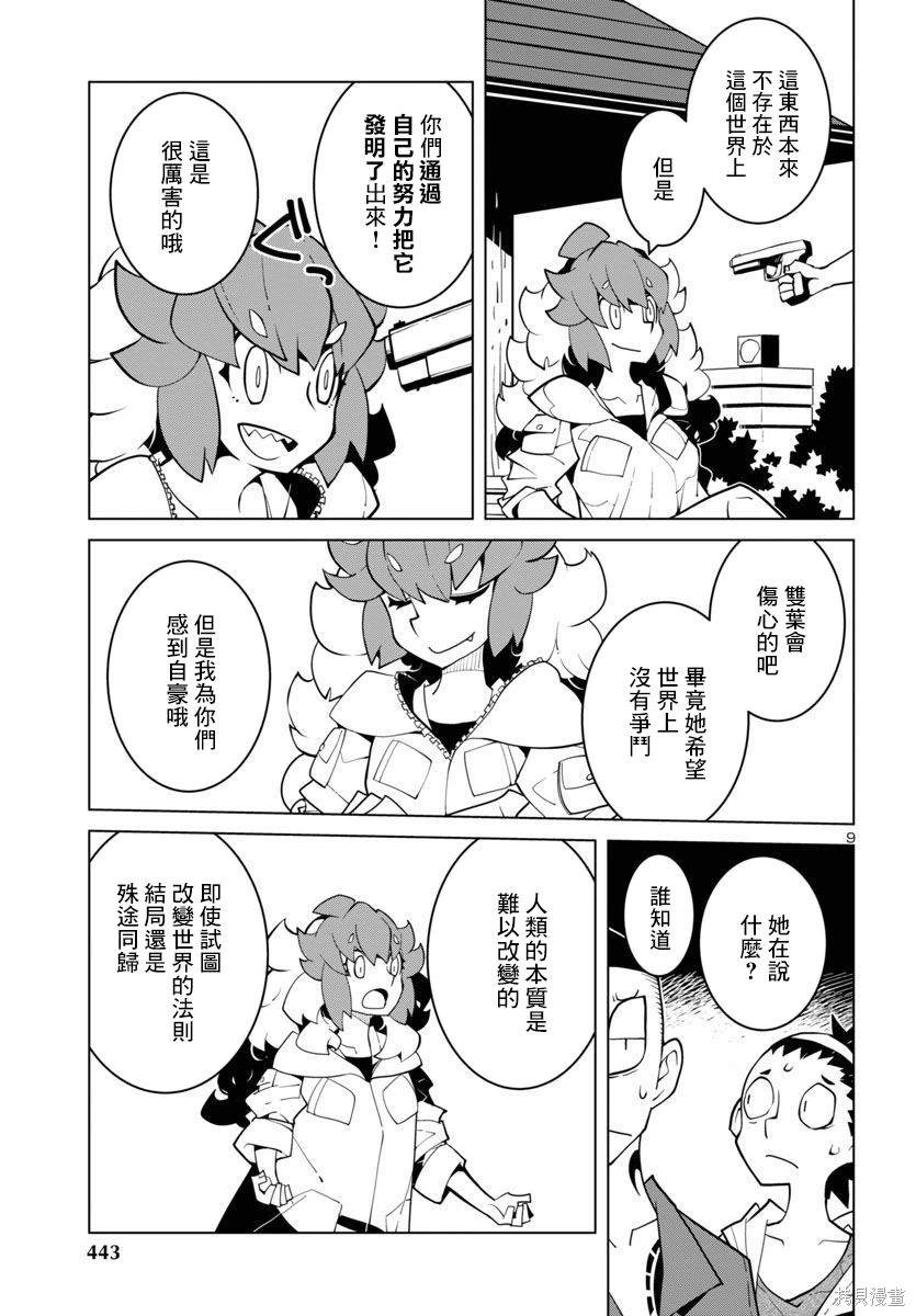 生态箱中吃早餐 第35话 第9页