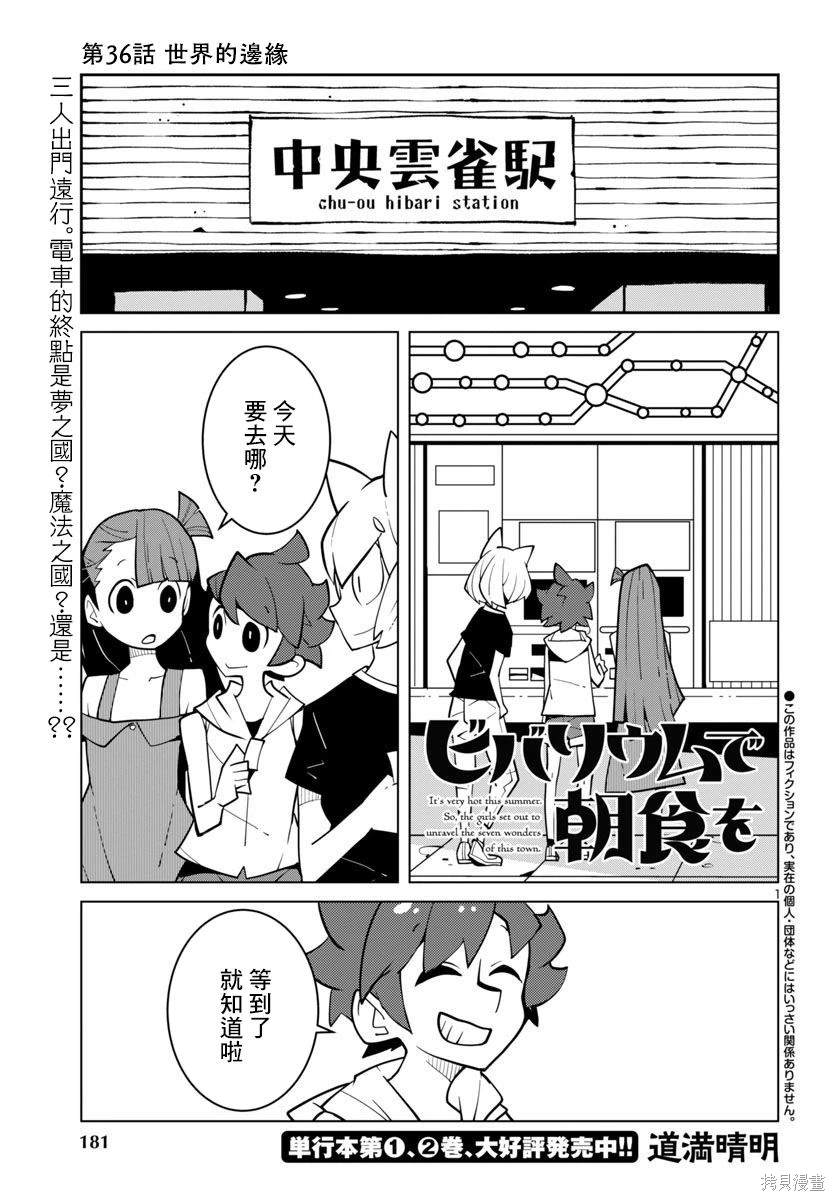 生态箱中吃早餐 第36话 第1页