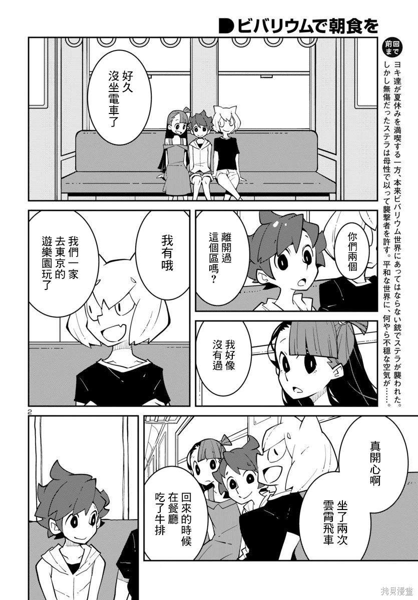 生态箱中吃早餐 第36话 第2页