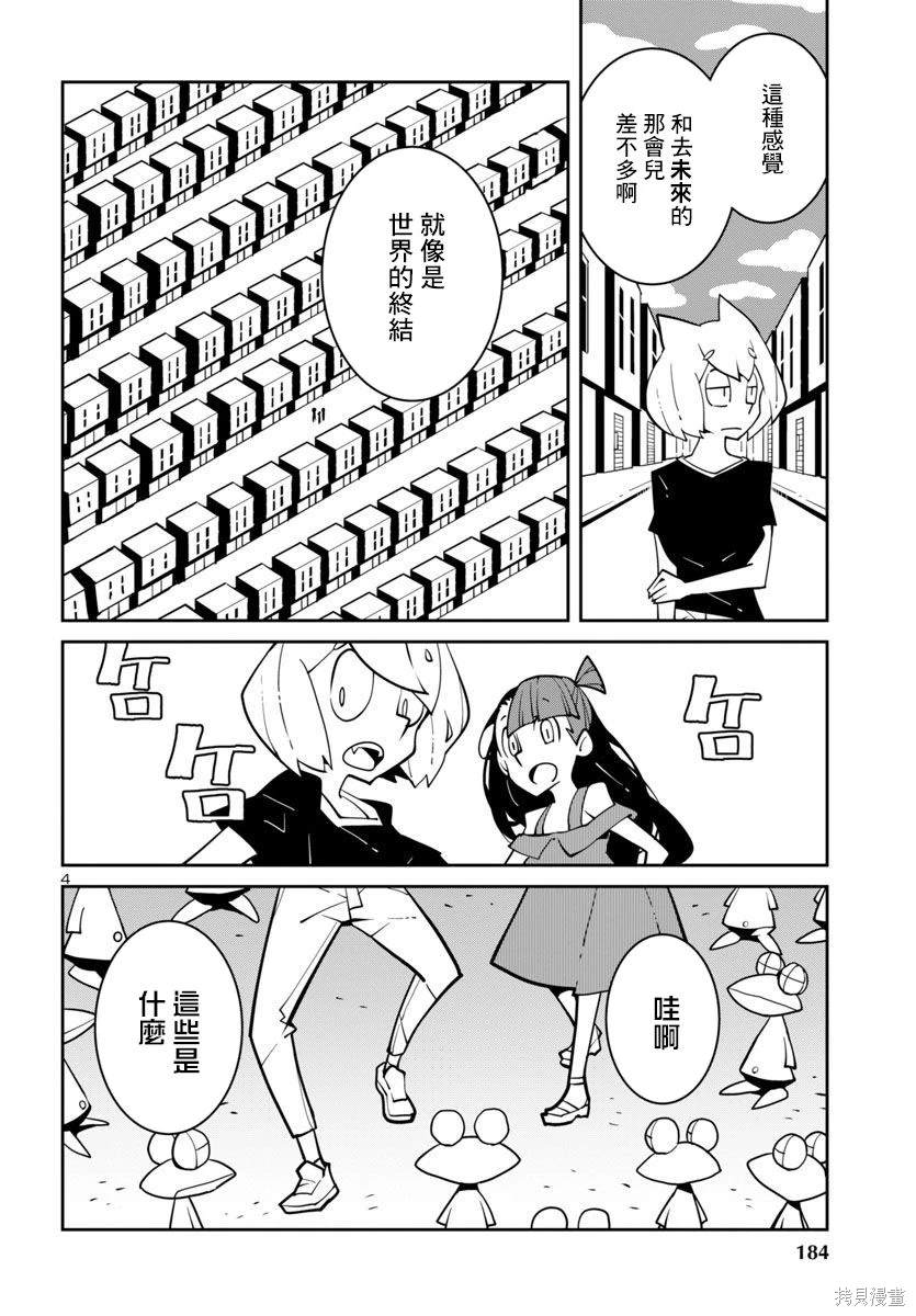 生态箱中吃早餐 第36话 第4页