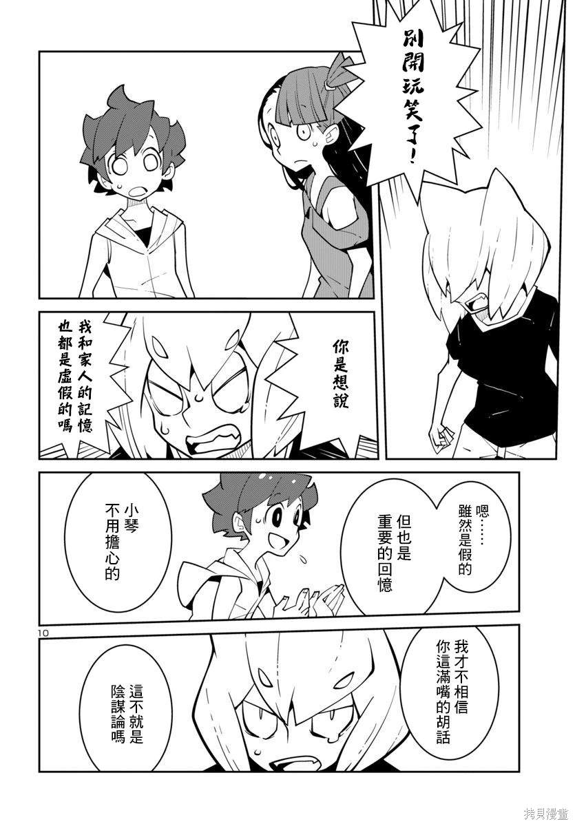 生态箱中吃早餐 第36话 第10页