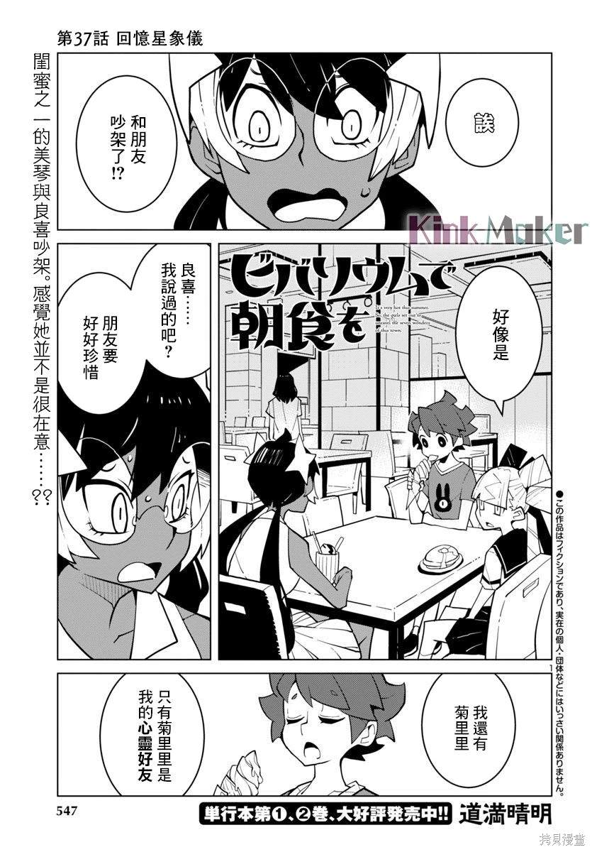 生态箱中吃早餐 第37话 第1页