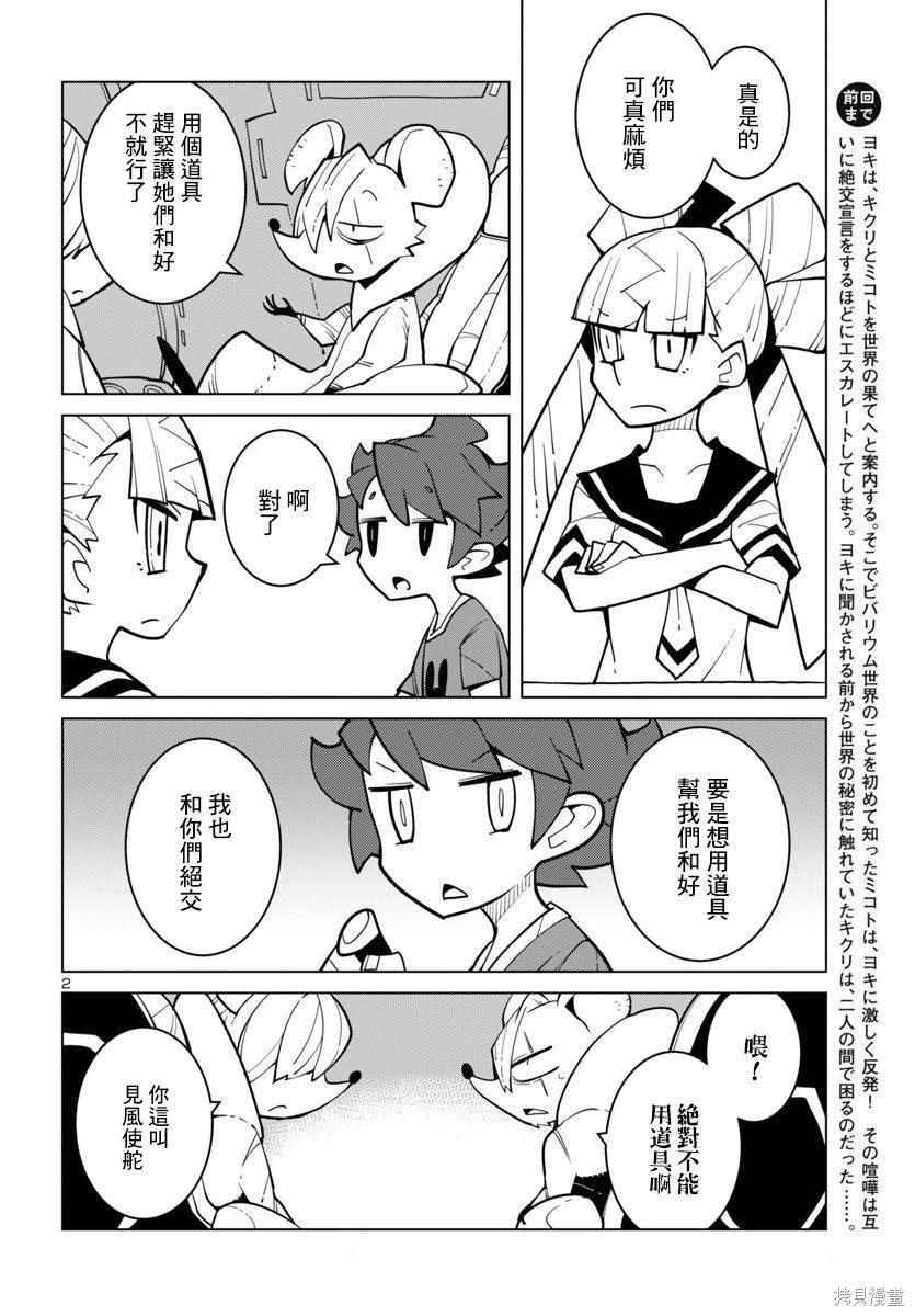 生态箱中吃早餐 第37话 第2页