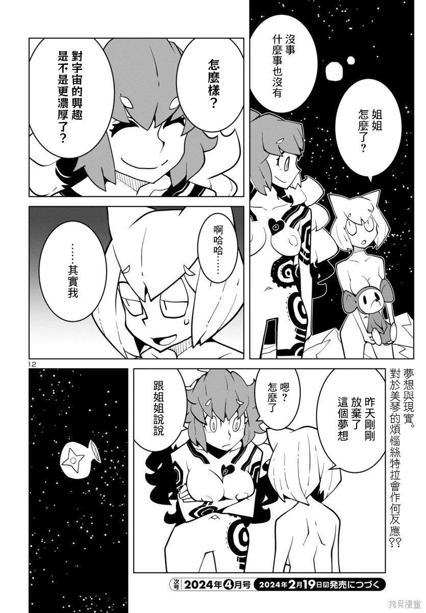 生态箱中吃早餐 第37话 第12页