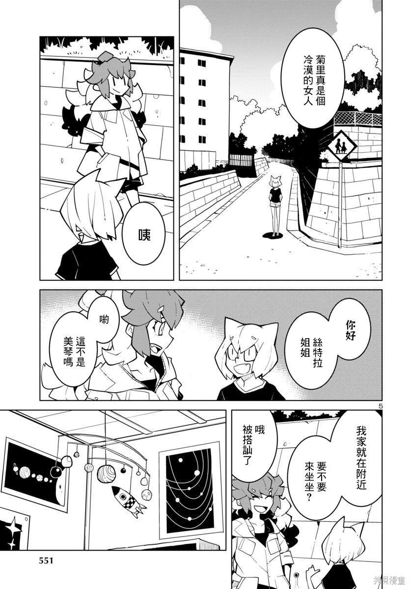 生态箱中吃早餐 第37话 第5页