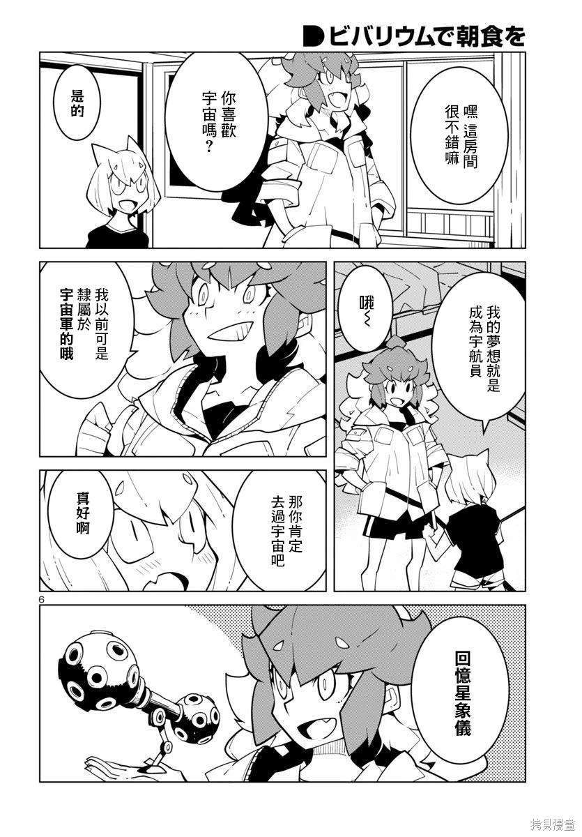 生态箱中吃早餐 第37话 第6页