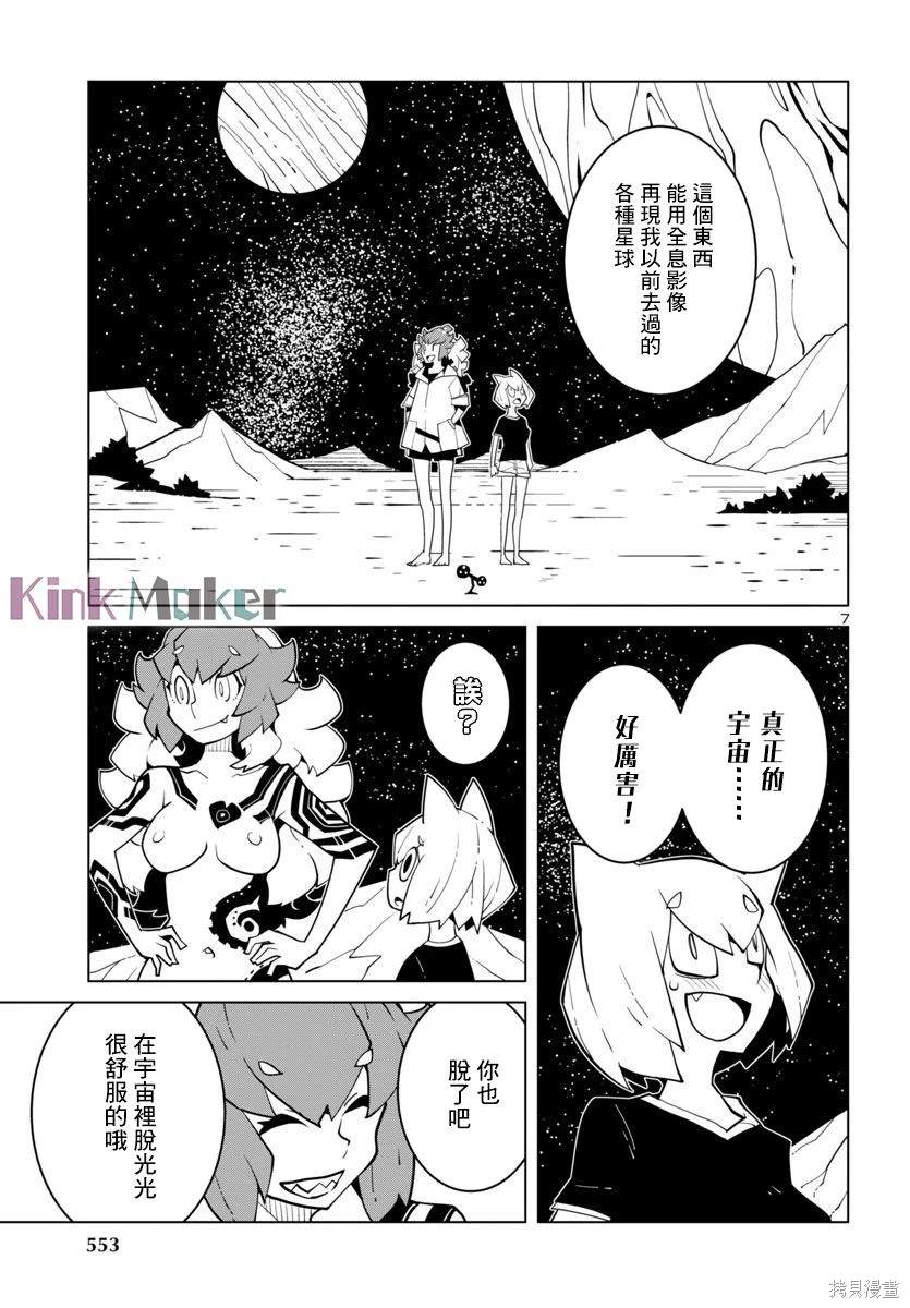 生态箱中吃早餐 第37话 第7页