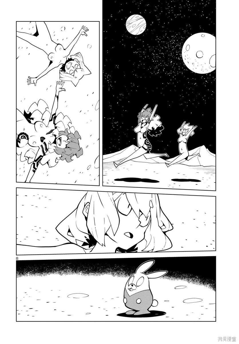 生态箱中吃早餐 第37话 第8页
