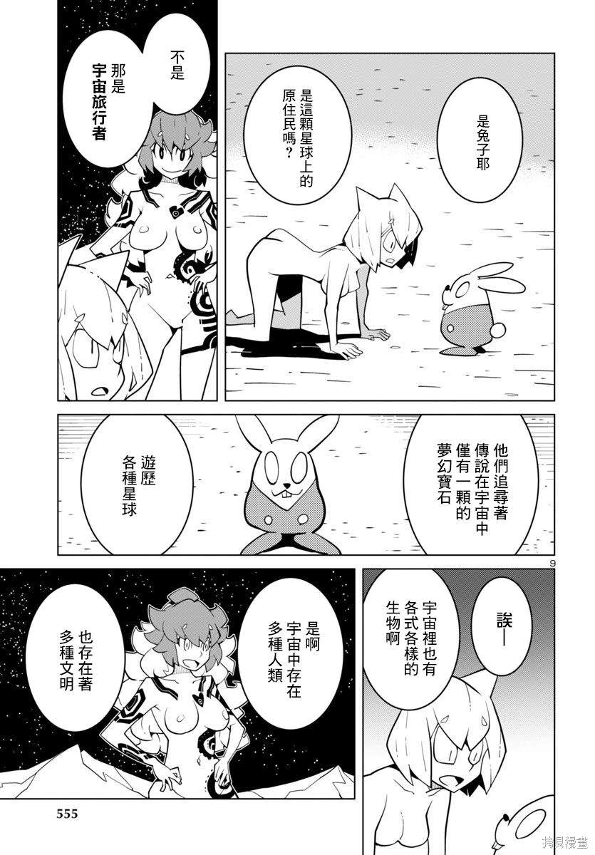 生态箱中吃早餐 第37话 第9页