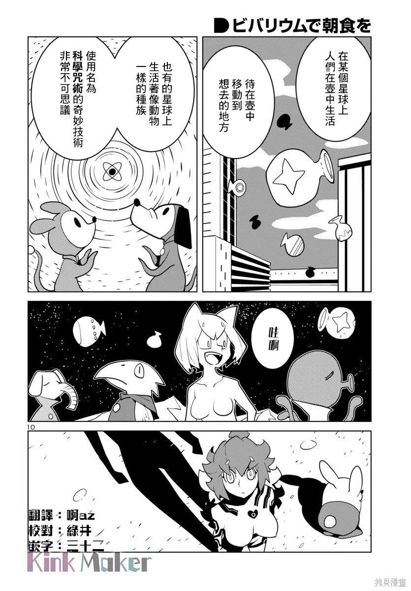 生态箱中吃早餐 第37话 第10页