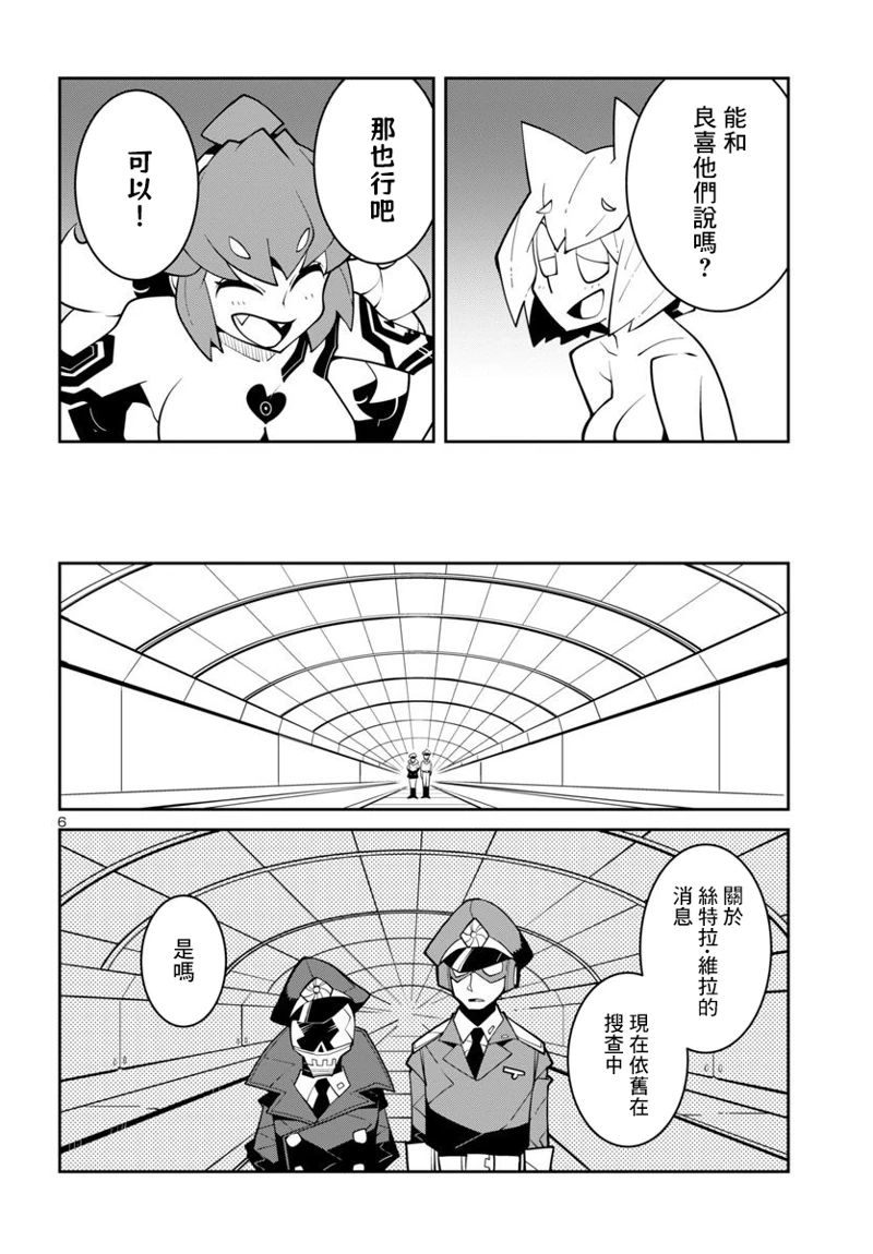 生态箱中吃早餐 第38话 第6页