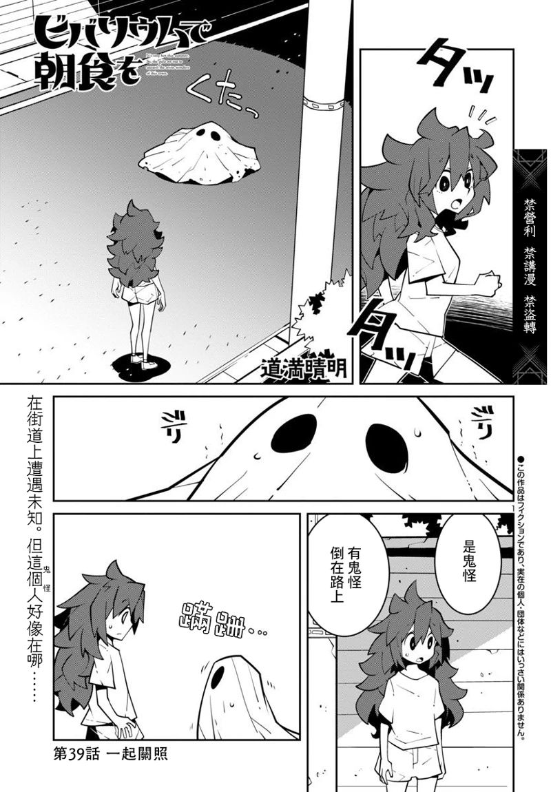 生态箱中吃早餐 第39话 第1页