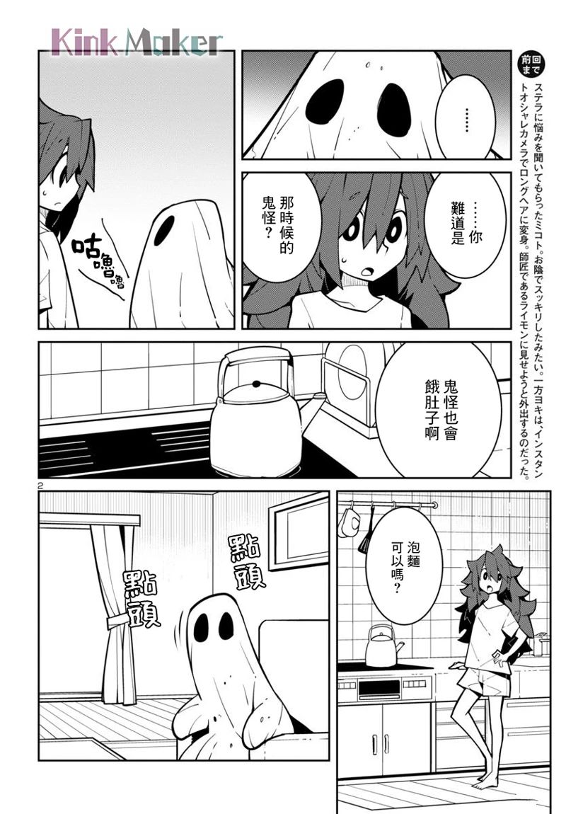生态箱中吃早餐 第39话 第2页