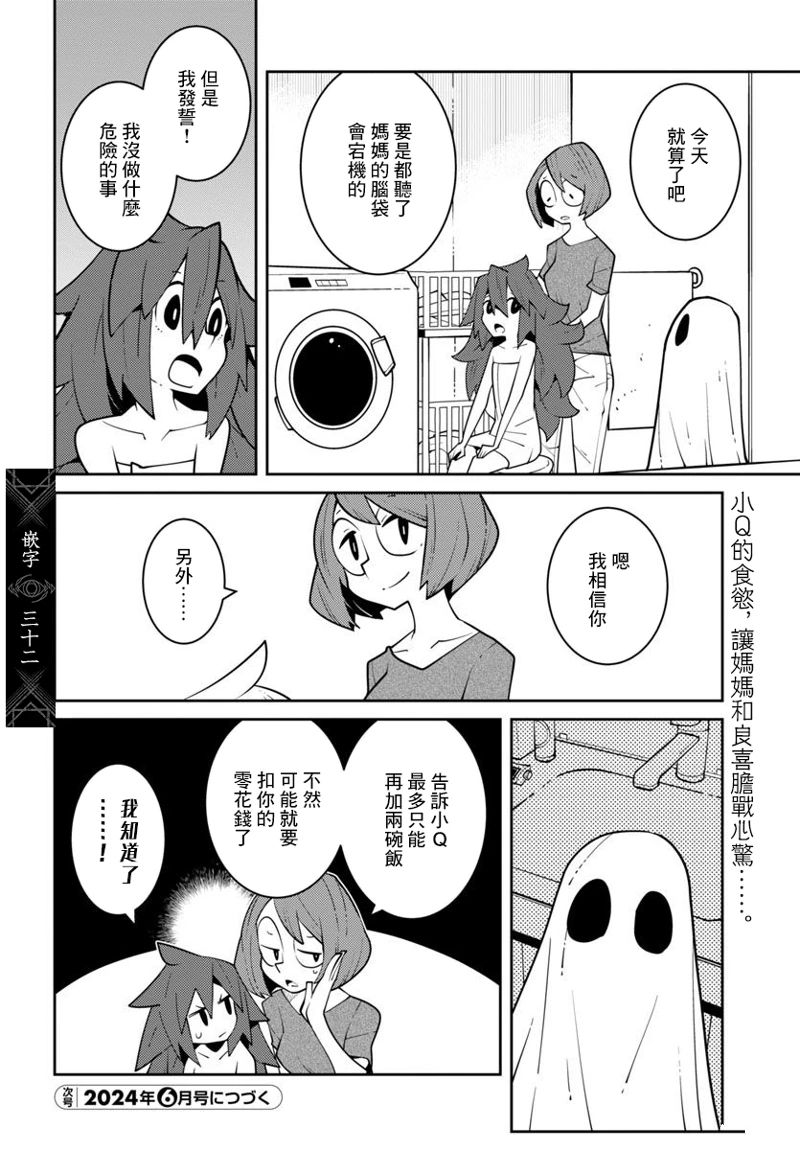 生态箱中吃早餐 第39话 第12页
