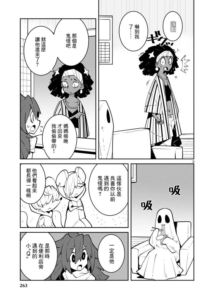 生态箱中吃早餐 第39话 第3页